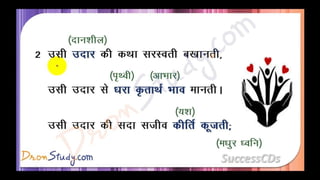 Manushyata Class 10 X Hindi CBSE Revision Notes