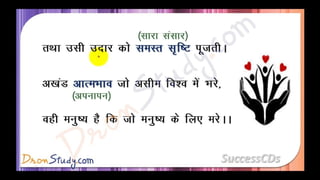 Manushyata Class 10 X Hindi CBSE Revision Notes