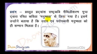 Manushyata Class 10 X Hindi CBSE Revision Notes