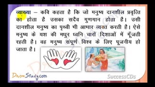 Manushyata Class 10 X Hindi CBSE Revision Notes