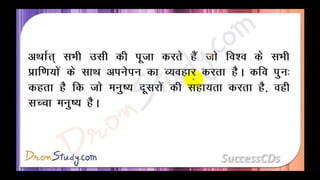 Manushyata Class 10 X Hindi CBSE Revision Notes