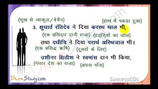 Manushyata Class 10 X Hindi CBSE Revision Notes