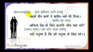 Manushyata Class 10 X Hindi CBSE Revision Notes