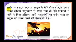 Manushyata Class 10 X Hindi CBSE Revision Notes