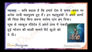 Manushyata Class 10 X Hindi CBSE Revision Notes