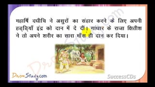 Manushyata Class 10 X Hindi CBSE Revision Notes