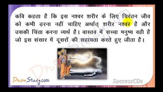 Manushyata Class 10 X Hindi CBSE Revision Notes