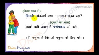 Manushyata Class 10 X Hindi CBSE Revision Notes