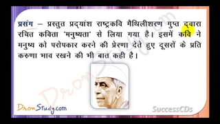 Manushyata Class 10 X Hindi CBSE Revision Notes