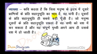 Manushyata Class 10 X Hindi CBSE Revision Notes