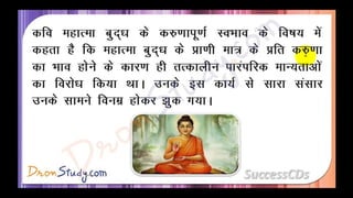 Manushyata Class 10 X Hindi CBSE Revision Notes