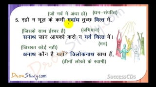 Manushyata Class 10 X Hindi CBSE Revision Notes