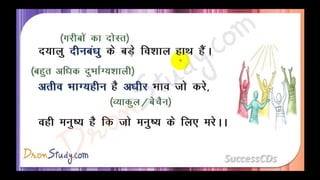 Manushyata Class 10 X Hindi CBSE Revision Notes