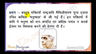 Manushyata Class 10 X Hindi CBSE Revision Notes