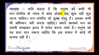 Manushyata Class 10 X Hindi CBSE Revision Notes