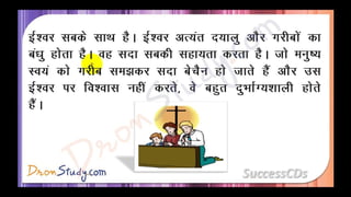 Manushyata Class 10 X Hindi CBSE Revision Notes