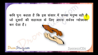 Manushyata Class 10 X Hindi CBSE Revision Notes
