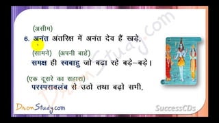 Manushyata Class 10 X Hindi CBSE Revision Notes