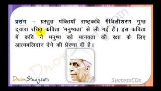 Manushyata Class 10 X Hindi CBSE Revision Notes