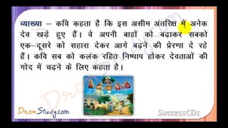 Manushyata Class 10 X Hindi CBSE Revision Notes