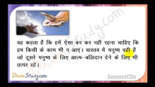 Manushyata Class 10 X Hindi CBSE Revision Notes