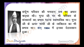 Manushyata Class 10 X Hindi CBSE Revision Notes