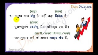 Manushyata Class 10 X Hindi CBSE Revision Notes