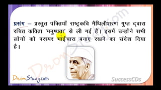 Manushyata Class 10 X Hindi CBSE Revision Notes