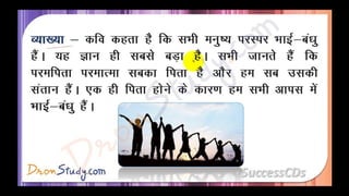 Manushyata Class 10 X Hindi CBSE Revision Notes