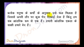Manushyata Class 10 X Hindi CBSE Revision Notes