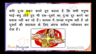 Manushyata Class 10 X Hindi CBSE Revision Notes