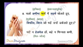 Manushyata Class 10 X Hindi CBSE Revision Notes