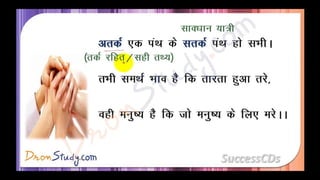 Manushyata Class 10 X Hindi CBSE Revision Notes