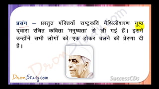 Manushyata Class 10 X Hindi CBSE Revision Notes