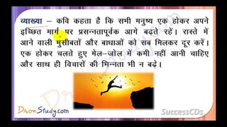 Manushyata Class 10 X Hindi CBSE Revision Notes