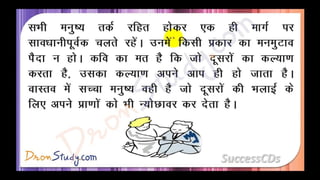 Manushyata Class 10 X Hindi CBSE Revision Notes