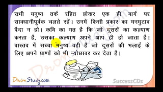 Manushyata Class 10 X Hindi CBSE Revision Notes