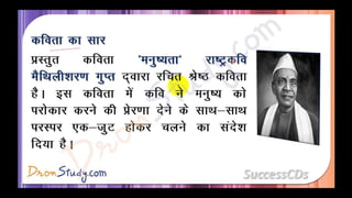Manushyata Class 10 X Hindi CBSE Revision Notes