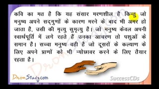 Manushyata Class 10 X Hindi CBSE Revision Notes