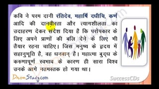 Manushyata Class 10 X Hindi CBSE Revision Notes