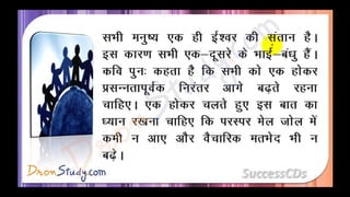 Manushyata Class 10 X Hindi CBSE Revision Notes