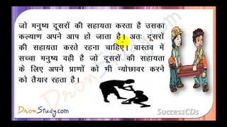 Manushyata Class 10 X Hindi CBSE Revision Notes