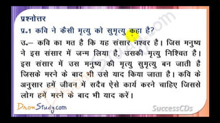 Manushyata Class 10 X Hindi CBSE Revision Notes
