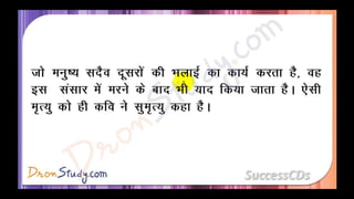 Manushyata Class 10 X Hindi CBSE Revision Notes