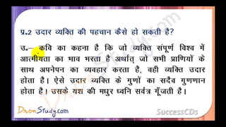 Manushyata Class 10 X Hindi CBSE Revision Notes