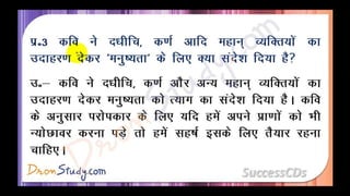 Manushyata Class 10 X Hindi CBSE Revision Notes