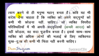 Manushyata Class 10 X Hindi CBSE Revision Notes