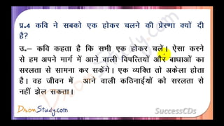 Manushyata Class 10 X Hindi CBSE Revision Notes