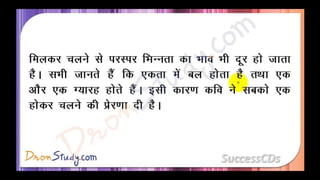 Manushyata Class 10 X Hindi CBSE Revision Notes