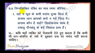 Manushyata Class 10 X Hindi CBSE Revision Notes